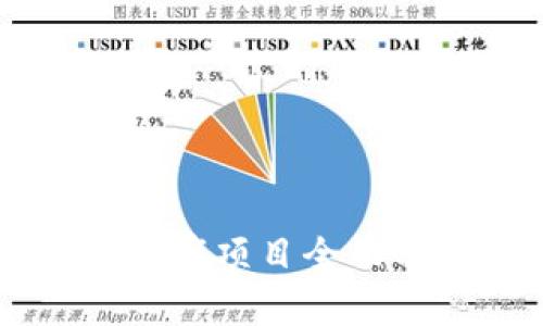 五华区区块链入库项目全面分析与前景展望
