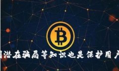    如何使用TPWallet查询合约