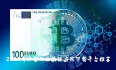 2023年必备的区块链应用下