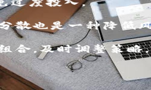 biao ti/biao ti区块链行业的明星人物及其影响力/biao ti

区块链, 明星, 加密货币, 企业家/guanjianci

近年来，区块链技术的迅速发展使得许多企业和个人崭露头角。在这个领域中，有一些人物因其突出的贡献、创新或盈利模式而备受瞩目，成为了“明星”。本文将详细探讨区块链行业的明星人物，他们的成就及对行业的影响。此外，我们还将回答一些相关问题，以便更深入地理解区块链及其背后的佼佼者。

一、区块链行业的明星人物

区块链行业的明星人物，概括起来可以分为几类：技术开发者、企业家、投资者和倡导者。每一类人物都以不同的方式推动着区块链技术的发展和普及。

1. 技术开发者

在区块链行业，许多技术开发者因其对技术的贡献而成为明星。例如，比特币的创造者中本聪（Satoshi Nakamoto）。虽然他的真实身份至今仍是个谜，但他为加密货币的崛起奠定了基础。中本聪在2008年发表了关于比特币的白皮书，开创了去中心化数字货币的时代。

此外，以太坊的创始人维塔利克·布特林（Vitalik Buterin）也是区块链行业的重要人物。他的以太坊平台为智能合约和去中心化应用提供了基础，极大地拓展了区块链技术的应用可能性。通过以太坊，开发者可以创建各种基于区块链的应用，从金融到社会治理，影响力深远。

2. 企业家

在商业方面，许多企业家利用区块链技术开发了独特的商业模式，成为了行业中的明星。例如，Ripple的创始人克里斯·拉森（Chris Larsen）通过其开发的Ripple协议，致力于提升跨境支付的效率和降低成本。他的企业已经吸引了许多银行和金融机构的关注，展示了区块链在传统金融中的潜力。

另一位明星是布兰登·巴尔（Brendan Blumer），他是区块链平台EOS的CEO。EOS以其高性能和可扩展性而著称，吸引了全球开发者的目光。布兰登推动的初始货币发行（ICO）在短时间内筹集了数十亿美元，为区块链项目带来了全新的融资模式。

3. 投资者

投资者也是区块链行业的重要推动者，某些投资者因其在加密货币领域的成功而得到广泛关注。例如，投资者和企业家巴里·西尔伯特（Barry Silbert）创立了数字货币集团（Digital Currency Group），专注于投资各种与区块链和数字资产相关的项目。他的远见和投资策略为许多初创企业注入了资金，推动了区块链的发展。

4. 倡导者

除了技术和商业人才，一些倡导者同样在区块链行业中发挥了重要作用。艾丽莎·斯多西（Alena Vranova）是“加密空间”内的知名倡导者之一，她致力于推广和教育人们使用加密货币和区块链技术。她的努力帮助了许多人理解和参与这一新兴市场。

二、常见问题解答

问题一：区块链技术对金融行业的影响

区块链技术正在彻底改变金融行业，其影响表现在多个方面。

首先，区块链提供了去中心化的交易方式。传统金融机构如银行在交易中扮演中介角色，增加了交易成本及时间。而通过区块链技术，交易双方可以直接进行交易，去除中介环节，大幅度降低了交易费用和时间。

其次，区块链提高了交易的安全性和透明性。每一笔交易在区块链上都由多个节点共同验证，增加了伪造和欺诈的难度。同时，区块链的公开性使得所有交易记录可查，增强了透明度。

区块链还为跨境支付提供了解决方案。传统跨境支付需要经过多层次的清算和结算，耗时且成本高。区块链允许直接在全球范围内进行实时支付，降低了成本，提升了效率。

最后，区块链技术催生了新的金融产品和服务，例如去中心化金融（DeFi）。这是一种不依赖传统金融机构的金融服务模式，通过智能合约和区块链技术实现贷款、交易等服务，为用户提供了更多选择。

问题二：区块链技术的未来趋势

展望区块链技术的未来，其发展趋势主要体现在以下几个方面。

首先，区块链技术将继续与人工智能、物联网等新兴技术结合。通过集成这些技术，区块链能够提升数据处理的效率和安全性，满足更复杂的应用需求。

其次，公共链和私有链的结合将越来越普遍。企业对数据隐私的关注使得更多应用可能转向私有链，同时公有链将继续支持去中心化的创新。这种结合可以最大化收益，确保安全和透明。

同时，合规政策的逐步完善也将推动区块链技术的发展。在技术成熟的基础上，政府和监管机构将制定相关法律法规，以引导行业健康有序发展。

最后，区块链技术的社区化趋势显著，全球各地的开发者、企业和用户将共同参与区块链生态的建设。这将加速技术的普及和应用，推动整个行业的发展。

问题三：如何评估区块链项目的价值

评估一个区块链项目的价值需要多维度的分析，从技术、商业模式、团队背景等多个方面进行考量。

技术方面，首先要了解该项目的核心技术是否成熟，以及其技术创新点在哪里。例如，是否具有更高的交易速度、去中心化特性和安全性？技术的可扩展性和适用性也是重要的评估标准。

商业模式的可行性同样关键。一个成功的区块链项目通常会有清晰的商业模式。需要分析其目标市场的规模、竞争对手的状况以及收入来源等。通过市场调查和数据支持，判断该项目在现实中的运用价值。

团队背景是另一个必须重视的因素。项目团队的专业背景、行业经验，尤其是创始人的成功案例，会对项目的成败产生重大影响。考察团队的能力和信誉，能对项目的未来前景做出更现实的预估。

最后，社区的支持和参与度也是评价项目价值的重要一环。强大的社区能为项目提供持续的动力和反馈，提升其市场认可度。因此，活跃的社区和粉丝基础往往预示着项目未来的发展潜力。

问题四：如何投资区块链和加密货币

投资区块链和加密货币需要慎重考虑，制定合理的投资策略。

首先，了解行业背景和市场动态是关键。在投资之前，要对区块链技术和加密货币有基本的认识，了解各个币种的使用场景、发展历程和未来潜力。关注市场走势和行业新闻，获得最新信息。

其次，投资前需要做好风险评估。区块链和加密货币市场波动性大，投资风险相对较高。因此，根据自身的风险承受能力，设定合适的投资金额和止损点，避免过度投入。

采用长期投资策略通常较为稳妥。由于市场短期波动频繁，短期操作往往风险较大，不如选择那些有潜力和长期商业模式的项目进行投资。此外，投资组合分散也是一种降低风险的有效方式，通过分散投资不同币种，减少单一资产对整体投资的影响。

最后，进行安全的投资操控至关重要。选择信誉良好的交易所进行交易，并使用硬件钱包等安全工具储存资产，保护自己的投资利益。定期关注和管理投资组合，及时调整策略。

通过以上对区块链行业明星人物的介绍及相关问题的解答，希望读者能对区块链及其发展有更深入的理解，激发对未来投资和技术应用的兴趣。