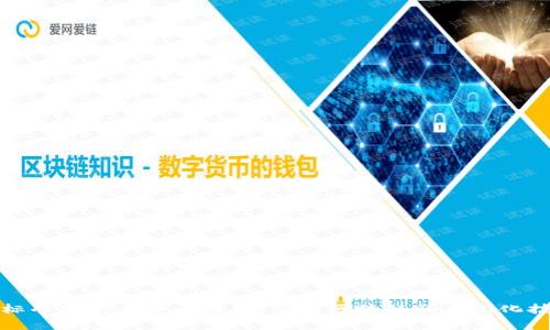 : 区块链标准分类表全面解析：了解区块链的多元化技术与应用