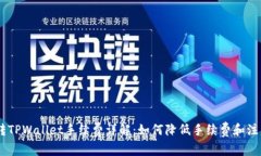 USDT转TPWallet手续费详解：