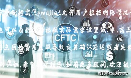 要查看tpwallet中的交易记录，包括自己账户的资产被谁转走了，可以通过以下几种方式进行查询：

### 方法一：使用区块链浏览器

区块链浏览器是一种强大的工具，可以帮助用户实时查看区块链上所有的交易记录。以下是具体步骤：

1. **找到你的tpwallet地址**  
   打开你的tpwallet应用，找到你的钱包地址（公钥）。通常情况下，你可以在主界面的“账户”或“钱包”选项中找到。

2. **选择合适的区块链浏览器**  
   根据tpwallet所在的区块链（如Ethereum、Binance Smart Chain等）选择一个合适的区块链浏览器。例如，如果tpwallet是以太坊钱包，可以使用Etherscan。

3. **输入你的地址进行查询**  
   在区块链浏览器的搜索框中输入你的钱包地址，点击搜索。

4. **浏览交易记录**  
   你将看到与该地址相关的所有交易记录，包括所有的转入和转出交易。你可以通过过滤器查看特定的转出交易，记住转出交易会显示接收地址和转账数量。

5. **查看交易详情**  
   点击具体的交易记录，可以看到更详细的信息，比如交易时间、确认状态、交易费用等。

### 方法二：使用tpwallet官方支持的功能 

tpwallet本身可能提供交易历史记录的查询功能，具体步骤如下：

1. **打开tpwallet应用**  
   登录你的tpwallet账户。

2. **查看“交易记录”或“资产管理”**  
   在主界面上找到“交易记录”、“资产管理”或者类似的选项。

3. **筛选转出交易**  
   如果应用提供筛选功能，可以筛选出所有转出交易，直接查看哪些资金被转走以及转给了谁。

4. **检查交易状态**  
   一般情况下，会有链接带你到区块链浏览器，帮助你查看更详细的信息。

### 方法三：使用第三方工具 

有些第三方工具也允许用户导入钱包地址以查看交易信息，可能会提供更多的分析和报告功能。查找时需要注意选择可信赖的工具，以免泄露私钥或个人信息。

### 常见问题解答

为了帮助进一步了解tpwallet和交易查询操作，这里提出一些相关问题，并进行详细介绍。

#### 1. 什么是tpwallet？
tpwallet是一款多链数字货币钱包，支持多种主流区块链资产的管理和交易。它具备安全、快捷和用户友好的界面，吸引了大量用户选择使用。

tpwallet的主要功能包括资产存储、转账交易、查看交易历史、DApp浏览等。它支持的币种繁多，用户可以灵活参与各类数字资产的交易和收藏。

在安全性方面，tpwallet采用了行业标准的加密技术，确保用户资产的安全。同时，tpwallet还允许用户使用资金托管选项，让用户在不透露私钥的情况下进行交易。

总的来说，tpwallet为用户提供了一个方便而安全的环境来管理他们的数字资产，是现代区块链用户不可或缺的工具之一。

#### 2. 如何增强tpwallet的安全性？
为了保障tpwallet的安全性，用户可以采取多种措施，以降低被盗风险。以下是一些建议：

首先，确保使用强密码并定期更换。一个复杂的密码应该包括字母、数字和特殊符号，这样可以防止暴力破解。

其次，启用双重身份验证（2FA），这增加了额外的安全层，确保即使密码泄露，黑客也无法轻易访问账户。

此外，定期备份你的钱包文件和私钥。如果设备丢失或损坏，备份可以帮助你安全恢复资产。

用户还应该避免在公共网络上进行交易，或使用公共Wi-Fi访问钱包，以防止钓鱼攻击或中间人攻击。

最后，确保你的设备和应用程序保持更新，及时安装安全补丁，以抵御新出现的安全威胁。

#### 3. 如何处理tpwallet中的丢失资金？
资金丢失是每个数字资产用户都应考虑的风险。在tpwallet中，如果发现资金丢失，首先要进行调查，以确定资金去向。

可以通过区块链浏览器查询交易记录来确认资金是否已被转移。如果你的私钥没有泄露，且资产仍在你的地址中，通常不会有问题。

如果资金确实被转走，尝试通过记录的交易信息联系发送方或平台以寻找解决方案，但成功的几率较低，因为区块链的匿名性使资金无法追回。

此外，可以考虑更改你的钱包地址或使用新钱包创建新的资产存储空间，以防止未来潜在的安全问题。

#### 4. tpwallet的交易费用如何计算？
在tpwallet中，每次转账通常会涉及到一定的交易费用，这些费用主要用于支付矿工的手续费，使交易得以确认。

交易费用通常与区块链的拥堵程度成正比，网络越繁忙，手续费就越高。tpwallet允许用户根据网络情况设置合理的费用，以保证交易能及时确认。

大多数情况下，tpwallet会自动为用户计算最优费用，用户也可以自行选择根据实际需求设置低、中、高三种费用选项。

建议用户在交易前了解当前网络费用，并合理设定费用，以避免因为费用过低导致交易确认延迟或者失败。

以上内容供您对tpwallet的使用及交易记录查询有更全面的认识。希望能帮到您！如有更多疑问，欢迎继续咨询。