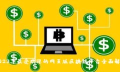 2023年最受欢迎的网页版区