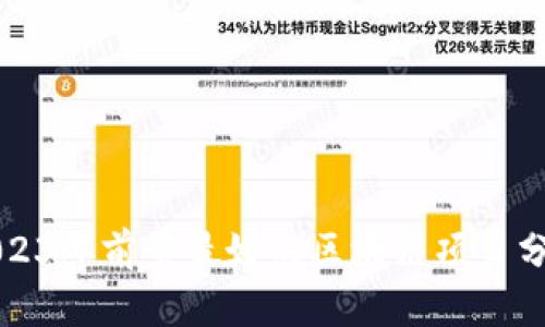 2023年前景最好的区块链项目分析