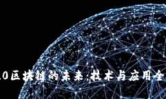 文章WEB3.0区块链的未来：