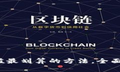 : tpwallet充值最划算的方法