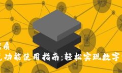 思考一个的优质TPWallet闪兑