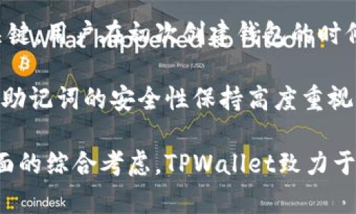 解析TPWallet为何存在两个不同应用？
TPWallet, 数字钱包, 虚拟货币, 区块链应用/guanjianci

TPWallet是一个在区块链和虚拟货币领域广受欢迎的数字钱包。但很多用户可能会发现，在应用商店中存在两个不同的TPWallet应用。这引发了不少用户的疑问：为什么TPWallet会有两个应用？这两个应用之间有什么区别？本文将为您深入解析这一现象背后的原因，并解答用户可能关心的相关问题。

1. TPWallet的概述
TPWallet是一款支持多种虚拟货币的数字钱包应用。它主要用于存储和管理用户的数字资产，提供去中心化的交易、资产管理和安全性保障。TPWallet允许用户轻松地进行充值、提现和转账，是用户与区块链网络交互的重要工具。

2. 两个TPWallet应用的存在原因
TPWallet会存在两个不同的应用，主要是为了解决用户需求的多样性以及不同平台的适配问题。这两个应用分别是TPWallet Lite和TPWallet Pro。

TPWallet Lite是针对初学者和普通用户设计的，它的用户界面友好，功能简洁，适合那些只需要进行基础的资产管理和交易的用户。而TPWallet Pro则是为专业用户和交易者量身定制，提供了更多的高级功能，如实时市场分析、专业的交易工具、以及更强大的安全性能。

3. TPWallet Lite与TPWallet Pro的功能比较
虽然这两个应用都服务于TPWallet的用户群体，但它们在功能和使用体验上有显著的区别。

TPWallet Lite的功能相对简单，主要包括资产存储、资金转账、和基本的市场行情查询。它的设计旨在降低用户的使用门槛，使得各种技术水平的用户都可以快速上手。此外，TPWallet Lite的界面清晰，操作直观，非常适合作为新手用户的入门工具。

相比之下，TPWallet Pro专为具有一定数字资产管理经验的用户所设计。它提供实时的市场数据分析、技术指标、Chart图表分析工具，以及自动化交易功能等。这些高级功能使得用户能够更深入地参与区块链市场的交易，同时掌握更复杂的资产管理策略。TPWallet Pro的设计也更加注重用户自定义化，可以针对个人偏好设置个性化的操作界面和警报系统。

4. 用户选择哪个应用更合适？
在选择TPWallet的两个版本时，用户需要依据自身的需求和使用习惯做出决策。如果您是数字资产管理的新手，或者只是偶尔进行一些简易的交易，TPWallet Lite是一个很好的选择。它不仅易于使用，还能满足基本的功能需求。

而如果您是一位经验丰富的交易者，更倾向于进行市场分析和复杂交易的用户，那么TPWallet Pro将更适合您。它强大的功能能帮助您在激烈的市场竞争中占得先机，通过更精细的交易设置和实时数据分析，提升交易的成功率。

潜在相关问题
在用户对TPWallet的双应用了解的过程中，可能会出现以下几个相关问题：

问题1：TPWallet的安全性如何保障？
安全性是数字钱包用户最为关心的问题之一。在TPWallet中，为了保障用户的资产安全，采用了多种技术手段。

首先，TPWallet提供了双重身份验证功能（2FA），这要求用户在登录或者进行大额交易时，提供额外的身份验证信息。这样可以有效防止未授权的访问和操作。

其次，TPWallet在存储用户资产方面，采用了冷存储和热存储相结合的方法。绝大多数的数字资产被存放在离线环境（冷存储）中，从而大幅降低被黑客攻击的风险。只有当用户需要进行交易时，才会将一定比例的资产转移到在线钱包（热存储）中。

此外，TPWallet还定期进行安全审计和漏洞测试，以确保软件的安全性和可靠性。所有这些措施的结合，使得TPWallet能够提供一个相对安全的环境，保障用户资产的安全。

问题2：TPWallet支持哪些虚拟货币？
TPWallet凭借其强大的兼容性，支持多种主流和新兴的虚拟货币。用户可以在TPWallet中管理的虚拟货币包括比特币、以太坊、瑞波币、莱特币等主流数字资产。此外，TPWallet也不断增加对新兴项目和代币的支持，以满足用户对多样化资产配置的需求。

对于想在一处管理多种资产的用户而言，TPWallet的多币种支持使其成为了一个理想的选择。同时，TPWallet还提供了对ERC-20代币的支持，用户可以方便地管理与以太坊网络兼容的各种代币，从而实现更广泛的资产组合。

问题3：如何进行TPWallet的交易？
进行TPWallet的交易是一个直观且简单的过程。用户只需打开应用，根据自己的需求选择发送、接收或兑换等操作。首先，用户需要保证钱包中有足够的余额以覆盖交易金额及相关费用，然后点击“发送”选项，输入接收方的地址和转账金额。

在交易确认之前，用户可以再次核对所有信息，确保接收地址的准确，以避免资金错误转账。同时，TPWallet会自动计算交易时需要支付的网络费用，这些费用会在交易完成后自动扣除。

对于使用TPWallet Pro的高级用户，应用提供了一些一键交易和定时交易的功能，这样可以帮助用户在最佳时机快速完成交易，尤其是在行情变化频繁的时候。用户还可以设置价格提醒等，增加交易的灵活性。

问题4：如何备份和恢复TPWallet？
数字钱包的备份和恢复非常重要，因为这直接关系到用户资产的安全。在TPWallet中，用户可以通过生成助记词来进行备份，这一助记词是恢复钱包和访问资产的关键。用户在初次创建钱包的时候，系统会自动生成一组由12或24个随机单词组成的助记词，务必将其妥善保存。

恢复钱包的时候，只需通过输入助记词即可恢复到之前的状态。在恢复的过程中，TPWallet会询问用户提供该助记词，并根据这些信息重建相关数据。所以，请务必对助记词的安全性保持高度重视，避免泄露给他人，以免影响自身资产的安全。

综上所述，虽然TPWallet有两个不同的应用版本，但它们各自针对不同用户群体的使用需求进行。通过对安全性、多币种支持、交易流程以及备份恢复机制等多个方面的综合考虑，TPWallet致力于为用户提供安全、高效且便捷的数字资产管理体验。