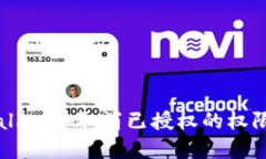 如何在TPWallet中取消已授权