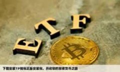 区块链管理钱包的类型详
