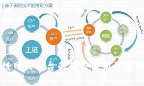 区块链网关平台的优势分析及应用前景