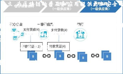 区块链申请企业有哪些类型

区块链, 区块链企业, 去中心化, 区块链应用/guanjianci

区块链是一种新兴技术，以其去中心化、不可篡改和透明性的特性，在各个行业中引起了广泛的关注。近年来，越来越多的企业开始申请区块链技术，以期借助这项技术来改善业务流程、提高透明度和增强用户信任。本文将详细探讨区块链申请企业的不同类型，以及它们在各自领域中的应用和挑战。

1. 金融服务行业
金融服务行业是区块链技术应用的先驱之一。区块链可以用于改善支付交易、降低跨境汇款的成本以及增强交易的安全性。例如，Ripple和Stellar等公司利用区块链技术，实现快速的跨境支付，减少了传统银行的繁琐程序和高昂费用。
具体而言，区块链技术在金融服务行业的应用主要体现在以下几个方面：
ul
    li实时的资金转移：通过区块链技术，资金可以在几秒钟内完成转移，而传统银行转账可能需要几天。/li
    li降低交易费用：区块链消除了中介环节，使得交易成本大幅下降。/li
    li交易透明度：所有交易记录都存储在区块链上，任何人都可以查询，增加了交易的透明性。/li
/ul
然而，金融服务企业在应用区块链时也面临一些挑战，如监管合规问题、技术标准不统一以及与现有系统的兼容性等。尽管如此，许多金融机构如摩根大通、花旗等仍在积极探索区块链的应用潜力。

2. 供应链管理
区块链技术在供应链管理中的应用主要体现在提高透明度和可追溯性方面。供应链涉及多个参与方，传统模式很难确保数据的准确性和及时性。通过区块链，所有的交易和数据更新都可以实时记录且不可篡改，这对于确保产品的真实性和完整性至关重要。
例如，沃尔玛和IBM的“医疗链”项目利用区块链技术追踪食品的来源，确保食品的安全性和可追溯性。此外，区块链还可以用于监控产品在整个供应链中的状态和位置，帮助企业及时发现和解决潜在的问题。
然而，在供应链管理中实施区块链也并非易事。企业需要协调各方参与者，并确保各方数据的共享和合法性，这往往涉及复杂的法律和技术问题。

3. 医疗健康行业
在医疗健康行业，区块链被看作是一种解决患者数据共享和安全性问题的有效工具。通过区块链技术，患者的医疗记录可以在满足隐私保护的前提下，实现跨机构、跨地区的共享。这不仅可以提高医疗服务的效率，也能够促进研究的开展。
例如，某些医疗公司正在利用区块链存储患者的数据，确保这些数据安全且难以篡改，从而帮助医生快速了解患者的病史。此外，区块链还可以用于管理药品供应链，防止假药的流通。
不过，医疗健康行业的区块链应用同样面临挑战，包括数据规范化问题、隐私保护的合规性等。这需要企业与监管机构进行深入的探讨与合作。

4. 公共服务和治理
在公共服务和政府治理领域，区块链的应用同样具有广阔的前景。例如，一些国家和地区正在研究使用区块链技术进行选举投票，以提高投票的安全性和透明性。此外，区块链还可以用于公共资源的管理，如土地权属登记和身份认证等。
通过区块链技术，政府可以确保公共信息的透明和可靠，同时也提高了公民对政府工作的信任。然而，这一领域的挑战主要在于如何设计有效的技术架构，并确保公众的理解和接受。

相关问题探讨

问题1: 区块链如何改变传统行业的运作模式？
区块链的技术特性使其能够显著改变传统行业的运作模式。首先，去中心化的特点消除了对中介的依赖。例如，在金融交易中，用户不再需要依赖银行或其他金融机构来进行交易，直接通过区块链平台完成交易。此外，由于交易记录透明，任何用户都可以跟踪资金流向，提高了透明度和信任度。
其次，在数据的安全性方面，区块链利用加密技术确保数据的不可篡改性，这对于维护用户数据的安全至关重要，为数据共享和用户隐私保护提供了新的解决方案。
最后，智能合约的应用也为传统行业带来了新的变革。智能合约是以代码的形式自动执行的协议，可以减少人工干预，降低错误率，提高效率。比如在房地产交易中，区块链技术可以自动完成资产转移，实现安全、高效、低成本的交易过程。

问题2: 区块链技术在数据隐私保护中面临哪些挑战？
尽管区块链技术在数据隐私保护上有很大的潜力，但在实际应用中也面临诸多挑战。首先，由于区块链的透明性，所有的交易记录都是公开的，这在一定程度上反而可能对某些用户的隐私造成威胁。在一些需要保护用户隐私的领域，如医疗健康，如何在保证数据的可追溯性和透明度的同时，又能够保护患者隐私，是一个亟待解决的问题。
其次，区块链的数据存储机制也可能对隐私保护产生影响。大多数区块链将用户数据写入链上，而这些数据一旦记录就难以更改和删除。尽管采用了加密技术，但仍然存在潜在的数据泄露风险。因此，在设计区块链应用时，需要谨慎处理用户数据的存储和管理。
此外，合规性也是一个重要的问题。各国对于数据隐私的法律法规各不相同，企业在实施区块链解决方案时，需要了解并遵守相关法律，确保数据处理的合规性。

问题3: 区块链未来的发展趋势如何？
未来区块链的发展趋势主要体现在以下几个方面：首先，企业对于区块链技术的认知将进一步加深，越来越多的企业将会探索区块链在其业务中的应用潜力。这不仅包括金融行业，还将扩展到更广泛的领域，如医疗、物流和公共治理等。
其次，随着技术的进步和标准化的推进，区块链的性能和效率将不断提升。特别是在处理速度、可扩展性和能源消耗等方面，未来将会涌现出更多高效的区块链解决方案。
最后，政府和监管机构对区块链的态度也将逐渐成熟，从最初的怀疑和保守转向积极引导和支持。同时，对区块链应用的监管及合规框架将会逐步建立，为区块链的普及和应用提供更加安全的环境。

问题4: 企业如何选择合适的区块链解决方案？
企业在选择合适的区块链解决方案时，需要考虑多个因素。首先，要明确企业的需求和目标，例如是为了提高效率、减少成本，还是增强透明度等。明确需求后，可以更有针对性地选择适合的区块链平台。
其次，企业还需要考虑搭建区块链的技术栈及相关的技术支持。不同的区块链平台有其独特的技术特性和生态系统，企业要选择与自身业务相匹配的技术，以确保后续的顺利实施。
此外，还要评估平台的安全性和稳定性。区块链的数据安全性对企业的业务至关重要，选择成熟的、有口碑的区块链解决方案，可以有效减少潜在风险。
最后，企业在选择区块链解决方案时，还需关注与其他系统的兼容性。区块链技术的实施往往需要与现有的IT系统相结合，如何保证两者的无缝对接是一个重要考量。

总之，区块链技术正在各行各业中发挥着越来越重要的作用，了解不同类型的区块链申请企业及其特点，将有助于企业在这个技术变革过程中把握机遇，迈向未来。