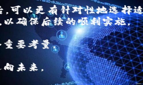 区块链申请企业有哪些类型

区块链, 区块链企业, 去中心化, 区块链应用/guanjianci

区块链是一种新兴技术，以其去中心化、不可篡改和透明性的特性，在各个行业中引起了广泛的关注。近年来，越来越多的企业开始申请区块链技术，以期借助这项技术来改善业务流程、提高透明度和增强用户信任。本文将详细探讨区块链申请企业的不同类型，以及它们在各自领域中的应用和挑战。

1. 金融服务行业
金融服务行业是区块链技术应用的先驱之一。区块链可以用于改善支付交易、降低跨境汇款的成本以及增强交易的安全性。例如，Ripple和Stellar等公司利用区块链技术，实现快速的跨境支付，减少了传统银行的繁琐程序和高昂费用。
具体而言，区块链技术在金融服务行业的应用主要体现在以下几个方面：
ul
    li实时的资金转移：通过区块链技术，资金可以在几秒钟内完成转移，而传统银行转账可能需要几天。/li
    li降低交易费用：区块链消除了中介环节，使得交易成本大幅下降。/li
    li交易透明度：所有交易记录都存储在区块链上，任何人都可以查询，增加了交易的透明性。/li
/ul
然而，金融服务企业在应用区块链时也面临一些挑战，如监管合规问题、技术标准不统一以及与现有系统的兼容性等。尽管如此，许多金融机构如摩根大通、花旗等仍在积极探索区块链的应用潜力。

2. 供应链管理
区块链技术在供应链管理中的应用主要体现在提高透明度和可追溯性方面。供应链涉及多个参与方，传统模式很难确保数据的准确性和及时性。通过区块链，所有的交易和数据更新都可以实时记录且不可篡改，这对于确保产品的真实性和完整性至关重要。
例如，沃尔玛和IBM的“医疗链”项目利用区块链技术追踪食品的来源，确保食品的安全性和可追溯性。此外，区块链还可以用于监控产品在整个供应链中的状态和位置，帮助企业及时发现和解决潜在的问题。
然而，在供应链管理中实施区块链也并非易事。企业需要协调各方参与者，并确保各方数据的共享和合法性，这往往涉及复杂的法律和技术问题。

3. 医疗健康行业
在医疗健康行业，区块链被看作是一种解决患者数据共享和安全性问题的有效工具。通过区块链技术，患者的医疗记录可以在满足隐私保护的前提下，实现跨机构、跨地区的共享。这不仅可以提高医疗服务的效率，也能够促进研究的开展。
例如，某些医疗公司正在利用区块链存储患者的数据，确保这些数据安全且难以篡改，从而帮助医生快速了解患者的病史。此外，区块链还可以用于管理药品供应链，防止假药的流通。
不过，医疗健康行业的区块链应用同样面临挑战，包括数据规范化问题、隐私保护的合规性等。这需要企业与监管机构进行深入的探讨与合作。

4. 公共服务和治理
在公共服务和政府治理领域，区块链的应用同样具有广阔的前景。例如，一些国家和地区正在研究使用区块链技术进行选举投票，以提高投票的安全性和透明性。此外，区块链还可以用于公共资源的管理，如土地权属登记和身份认证等。
通过区块链技术，政府可以确保公共信息的透明和可靠，同时也提高了公民对政府工作的信任。然而，这一领域的挑战主要在于如何设计有效的技术架构，并确保公众的理解和接受。

相关问题探讨

问题1: 区块链如何改变传统行业的运作模式？
区块链的技术特性使其能够显著改变传统行业的运作模式。首先，去中心化的特点消除了对中介的依赖。例如，在金融交易中，用户不再需要依赖银行或其他金融机构来进行交易，直接通过区块链平台完成交易。此外，由于交易记录透明，任何用户都可以跟踪资金流向，提高了透明度和信任度。
其次，在数据的安全性方面，区块链利用加密技术确保数据的不可篡改性，这对于维护用户数据的安全至关重要，为数据共享和用户隐私保护提供了新的解决方案。
最后，智能合约的应用也为传统行业带来了新的变革。智能合约是以代码的形式自动执行的协议，可以减少人工干预，降低错误率，提高效率。比如在房地产交易中，区块链技术可以自动完成资产转移，实现安全、高效、低成本的交易过程。

问题2: 区块链技术在数据隐私保护中面临哪些挑战？
尽管区块链技术在数据隐私保护上有很大的潜力，但在实际应用中也面临诸多挑战。首先，由于区块链的透明性，所有的交易记录都是公开的，这在一定程度上反而可能对某些用户的隐私造成威胁。在一些需要保护用户隐私的领域，如医疗健康，如何在保证数据的可追溯性和透明度的同时，又能够保护患者隐私，是一个亟待解决的问题。
其次，区块链的数据存储机制也可能对隐私保护产生影响。大多数区块链将用户数据写入链上，而这些数据一旦记录就难以更改和删除。尽管采用了加密技术，但仍然存在潜在的数据泄露风险。因此，在设计区块链应用时，需要谨慎处理用户数据的存储和管理。
此外，合规性也是一个重要的问题。各国对于数据隐私的法律法规各不相同，企业在实施区块链解决方案时，需要了解并遵守相关法律，确保数据处理的合规性。

问题3: 区块链未来的发展趋势如何？
未来区块链的发展趋势主要体现在以下几个方面：首先，企业对于区块链技术的认知将进一步加深，越来越多的企业将会探索区块链在其业务中的应用潜力。这不仅包括金融行业，还将扩展到更广泛的领域，如医疗、物流和公共治理等。
其次，随着技术的进步和标准化的推进，区块链的性能和效率将不断提升。特别是在处理速度、可扩展性和能源消耗等方面，未来将会涌现出更多高效的区块链解决方案。
最后，政府和监管机构对区块链的态度也将逐渐成熟，从最初的怀疑和保守转向积极引导和支持。同时，对区块链应用的监管及合规框架将会逐步建立，为区块链的普及和应用提供更加安全的环境。

问题4: 企业如何选择合适的区块链解决方案？
企业在选择合适的区块链解决方案时，需要考虑多个因素。首先，要明确企业的需求和目标，例如是为了提高效率、减少成本，还是增强透明度等。明确需求后，可以更有针对性地选择适合的区块链平台。
其次，企业还需要考虑搭建区块链的技术栈及相关的技术支持。不同的区块链平台有其独特的技术特性和生态系统，企业要选择与自身业务相匹配的技术，以确保后续的顺利实施。
此外，还要评估平台的安全性和稳定性。区块链的数据安全性对企业的业务至关重要，选择成熟的、有口碑的区块链解决方案，可以有效减少潜在风险。
最后，企业在选择区块链解决方案时，还需关注与其他系统的兼容性。区块链技术的实施往往需要与现有的IT系统相结合，如何保证两者的无缝对接是一个重要考量。

总之，区块链技术正在各行各业中发挥着越来越重要的作用，了解不同类型的区块链申请企业及其特点，将有助于企业在这个技术变革过程中把握机遇，迈向未来。
