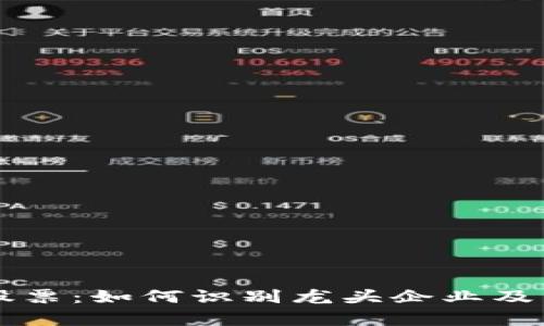 区块链暴雷股票：如何识别龙头企业及影响因素分析