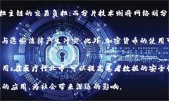 区块链技术的应用实例与