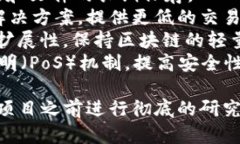 在区块链领域，新的项目