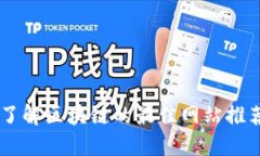 了解区块链的最佳网站推