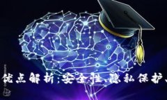 区块链沟通软件的优点解