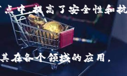 区块链技术是一个复杂而多维的领域，它由多个关键成分和技术组成，这些成分共同工作以确保区块链的安全性、透明性和去中心化的特性。以下是一些区块链的主要成分及其英文名称：

1. **节点 (Nodes)**: 区块链网络中的每一个参与者，通常是指连接到区块链网络的计算机或设备。

2. **区块 (Blocks)**: 在区块链中，交易数据被打包到称为区块的结构中。每个区块包含一组交易记录。

3. **链 (Chain)**: 区块通过加密技术相互连接，形成一个连续的链。这就是“区块链”这一名称的由来。

4. **交易 (Transactions)**: 是区块链中存储的数据单元，通常涉及转移资产或信息。

5. **共识机制 (Consensus Mechanism)**: 一种协议，用于确保网络中所有节点对交易的有效性达成一致，常见的共识机制有工作量证明 (Proof of Work, PoW) 和权益证明 (Proof of Stake, PoS)。

6. **哈希函数 (Hash Function)**: 一种将任意长度的输入数据转换为固定长度输出的算法，区块链中使用哈希函数确保数据的完整性和安全性。

7. **智能合约 (Smart Contracts)**: 是在区块链上自动执行的合约，能够在满足特定条件时自动完成交易。

8. **去中心化 (Decentralization)**: 区块链去除了中心化机构，数据分散存储在多个节点中，提高了安全性和抗攻击能力。

9. **加密 (Encryption)**: 区块链采用各种加密技术来保护数据隐私和安全。

以上是区块链的一些基本成分及其英文名称。这些成分共同构成了区块链技术的核心，推动其在各个领域的应用。