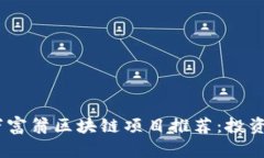 2023年百万富翁区块链项目