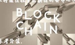 baoti深入探讨区块链的系统