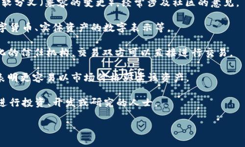 在区块链领域，术语繁多且专业，理解这些术语对于深入学习和参与区块链相关活动至关重要。以下是一些常见且重要的区块链术语：

1. **区块（Block）**：区块是区块链中数据的基本单元，每个区块包含一组交易数据、时间戳以及指向前一个区块的哈希值。

2. **链（Chain）**：链是由多个区块按时间顺序连接在一起形成的结构，形成了一个不可篡改的数据库。

3. **去中心化（Decentralization）**：去中心化是指系统的控制权分散到多个节点，减少了单一故障点的风险，提高了安全性和抗审查能力。

4. **共识机制（Consensus Mechanism）**：区块链中，节点之间达成一致的重要协议，确保所有参与者对区块链状态的统一认知。常见的共识机制包括工作量证明（PoW）、权益证明（PoS）等。

5. **智能合约（Smart Contract）**：一种自动执行的合约，当特定条件被满足时，合约中的条款自动生效，无需第三方介入。

6. **哈希（Hash）**：哈希是一种将输入数据转化为固定长度字符串的算法，在区块链中用于确保数据的完整性和安全性。

7. **钱包（Wallet）**：用于存储、发送和接收加密货币的工具，分为热钱包和冷钱包两种。

8. **挖矿（Mining）**：通过解决复杂的数学问题来验证并添加新交易到区块链的过程，通常会有奖励（如比特币）。

9. **代币（Token）**：在区块链上发行的数字资产，可以用作交易、投资或其他目的，与区块链项目的功能相关联。

10. **链上（On-chain）和链下（Off-chain）**：链上指的是在区块链网络上进行的操作，而链下则是指在区块链之外进行的交易或数据处理。

11. **验证节点（Validator Node）**：参与区块链网络，负责验证交易和区块的节点，通常在PoS等共识机制中发挥重要作用。

12. **分叉（Fork）**：区块链的变更过程，分为硬分叉（不兼容的变更）和软分叉（兼容的变更），经常涉及社区的意见。

13. **资产（Asset）**：在区块链平台上代表经济价值的符号，可以是数字货币、实体资产的数字表示等。

14. **去信任化（Trustless）**：区块链系统的特性之一，无需依赖中心化的信任机构，交易双方可以直接进行交易。

15. **流动性（Liquidity）**：资产在市场中的可交易程度，流动性越高，表明更容易以市场价格买卖该资产。

理解这些术语对于深入区块链技术和生态系统至关重要，尤其是对希望进行投资、开发或研究的人士。

如果您需要更详细的解释、例子或实用应用，请告诉我。