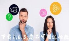 tpwallet最新版下载1.6.5：您
