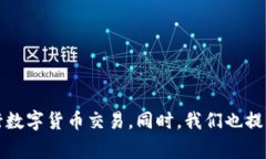 tiaozhuantpwallet卖币授权不成
