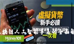 2023年区块链人工智能手表
