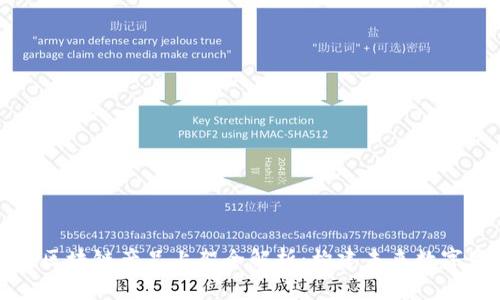 华为区块链产品上架全解析：构建未来数字生态