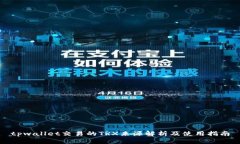 tpwallet交易的TRX来源解析及