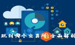 TPWallet提现到哪个交易所：