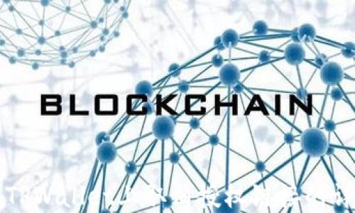 
如何在TPWallet上取消授权链接的详细指南