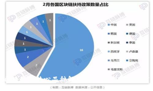 : 区块链的核心品种解析：主要类型与应用前景