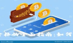 TPWallet资产显示价格的全面