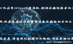 baioti区块链技术的多元应
