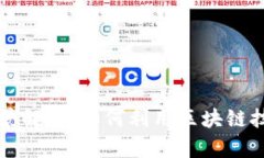 区块链理财的全景解析：