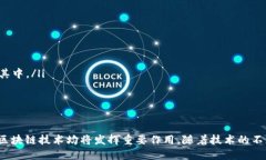 baioti区块链技术应用：P图