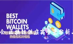 2023数博会：区块链供应商