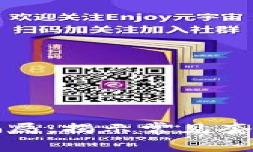 区块链购车骗局：揭示常见套路与防范措施