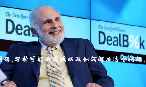 在这篇文章中，我们将详细探讨TPWallet在转账以太坊时提示“无网络”的问题，分析可能的原因以及如何解决这个问题。同时，我们将给出一些相关的关键词，以帮助读者更好地理解这方面的内容。

TPWallet转以太坊时提示无网络的原因及解决方案