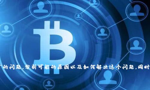 在这篇文章中，我们将详细探讨TPWallet在转账以太坊时提示“无网络”的问题，分析可能的原因以及如何解决这个问题。同时，我们将给出一些相关的关键词，以帮助读者更好地理解这方面的内容。

TPWallet转以太坊时提示无网络的原因及解决方案