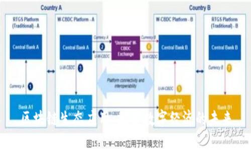 区块链生态应用：探索数字经济的未来