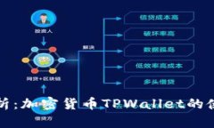 全面解析：加密货币TPWa