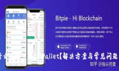 为什么无法下载TPWallet？解