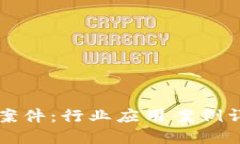 思考一个的区块链技术的