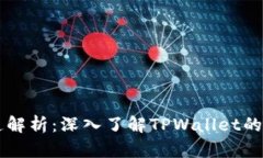 TPWallet使用的通道解析：深