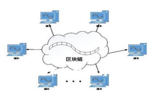 区块链编辑技术的特点与应用深度解析