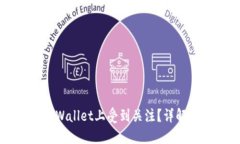 为什么Rice币在TPWallet上受